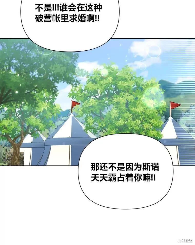 《既然是配角就跟我谈恋爱吧》第97话 第39页