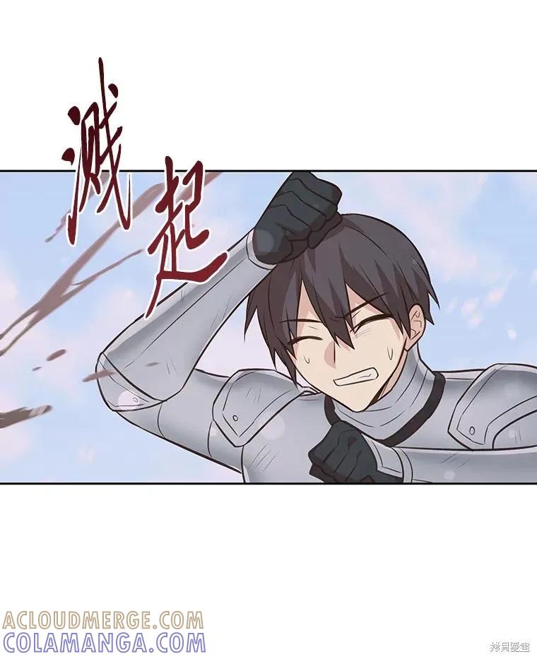 《既然是配角就跟我谈恋爱吧》第97话 第85页
