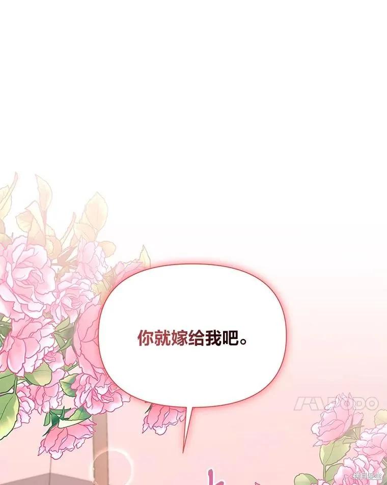 《既然是配角就跟我谈恋爱吧》第97话 第33页