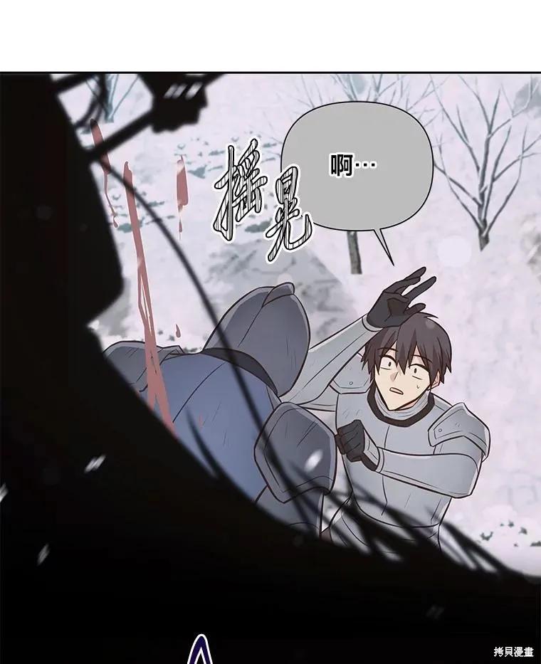 《既然是配角就跟我谈恋爱吧》第97话 第86页
