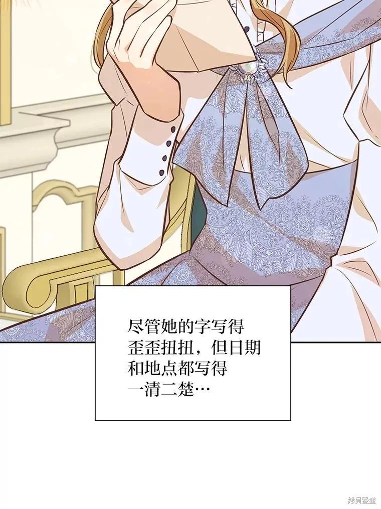 《既然是配角就跟我谈恋爱吧》第97话 第74页