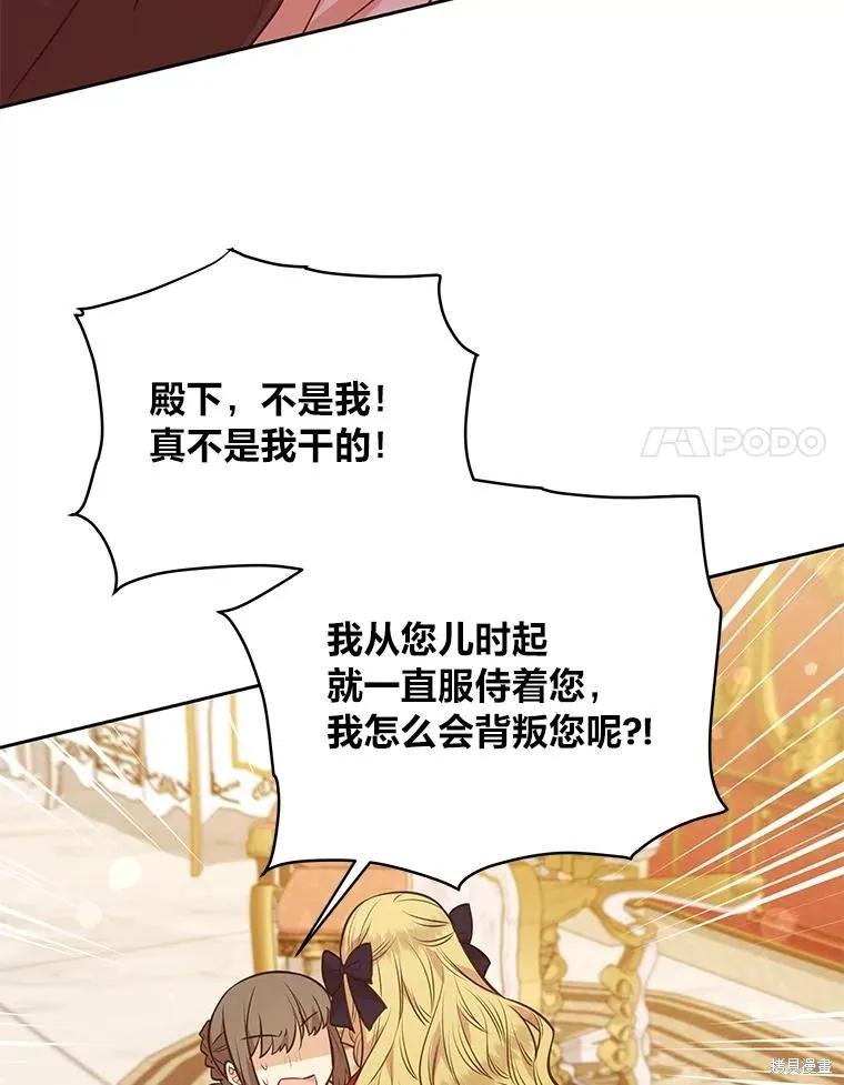 《既然是配角就跟我谈恋爱吧》第97话 第57页