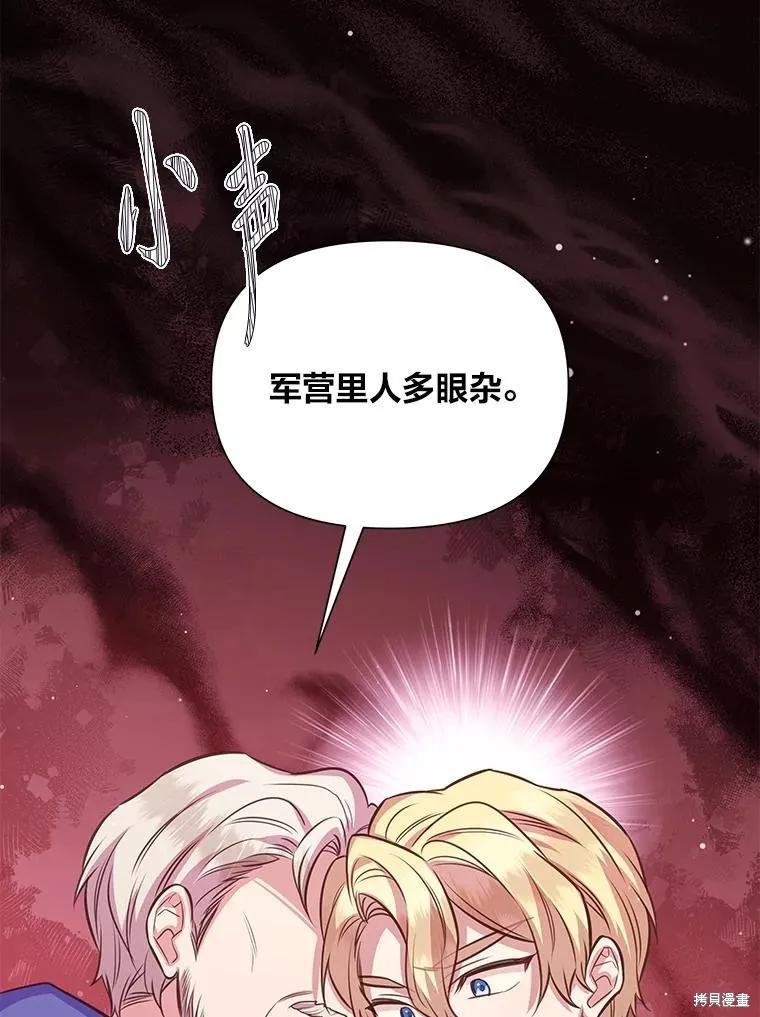 《既然是配角就跟我谈恋爱吧》第97话 第21页