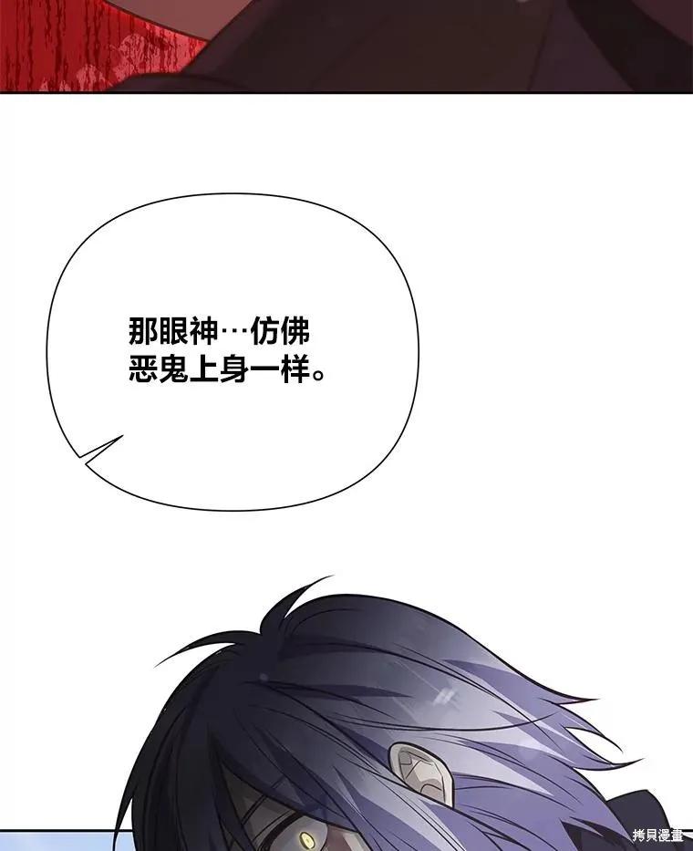 《既然是配角就跟我谈恋爱吧》第97话 第89页