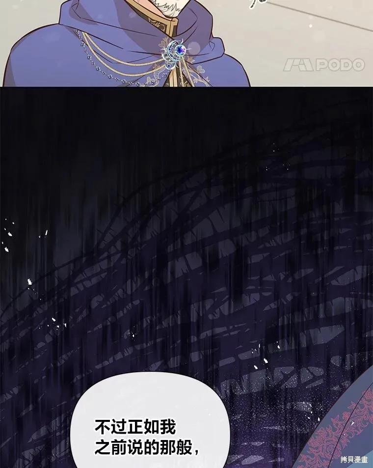 《既然是配角就跟我谈恋爱吧》第97话 第14页
