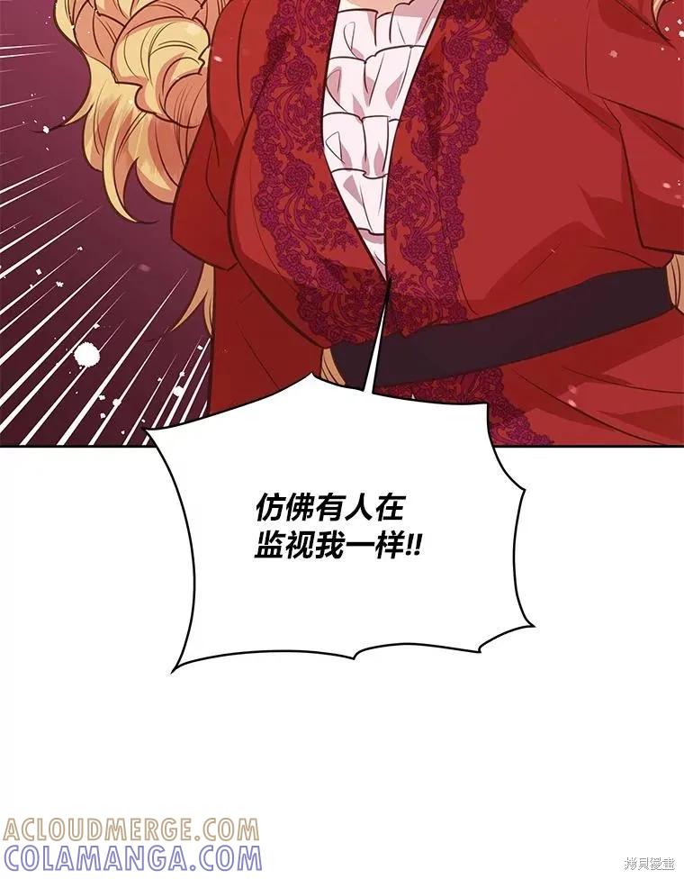 《既然是配角就跟我谈恋爱吧》第97话 第52页