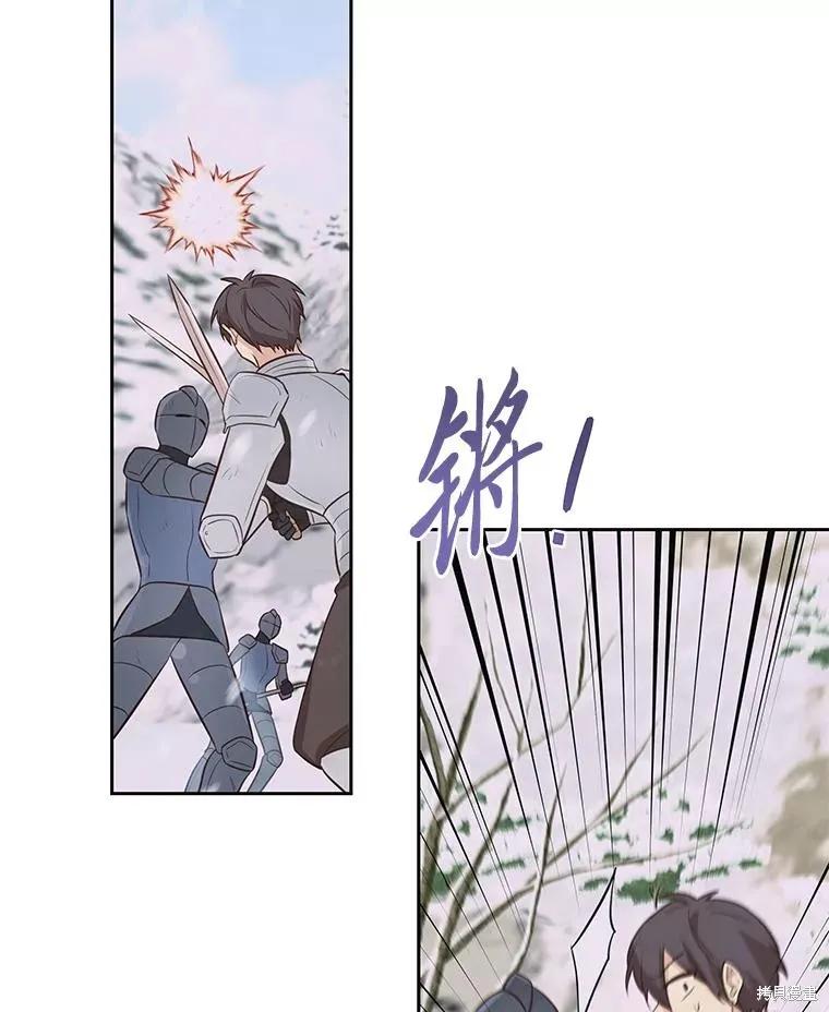 《既然是配角就跟我谈恋爱吧》第97话 第83页