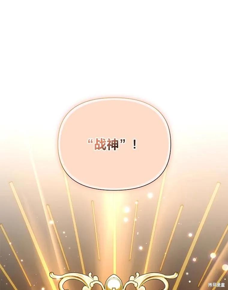 《既然是配角就跟我谈恋爱吧》第97话 第95页