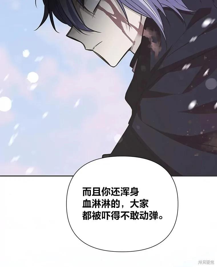 《既然是配角就跟我谈恋爱吧》第97话 第90页