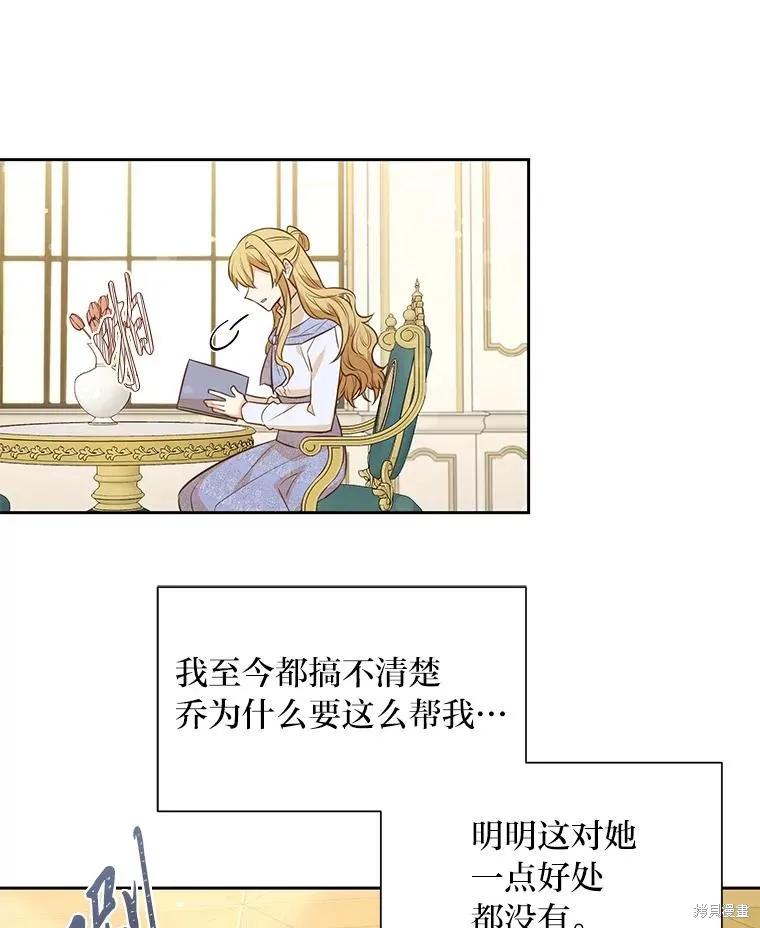 《既然是配角就跟我谈恋爱吧》第97话 第75页