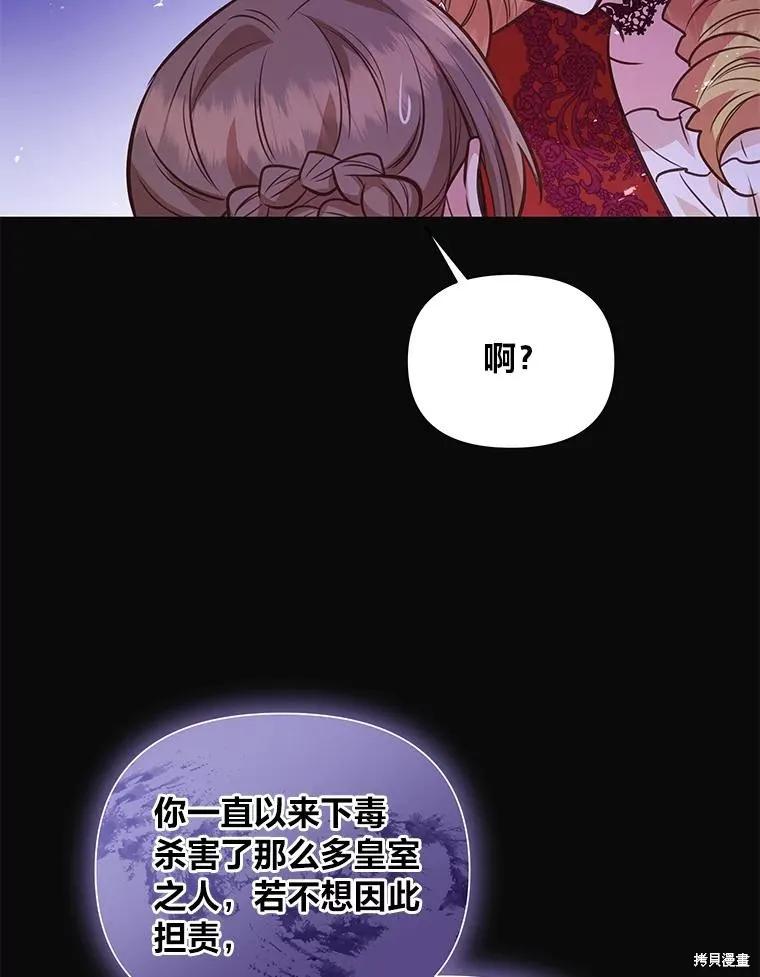 《既然是配角就跟我谈恋爱吧》第97话 第59页
