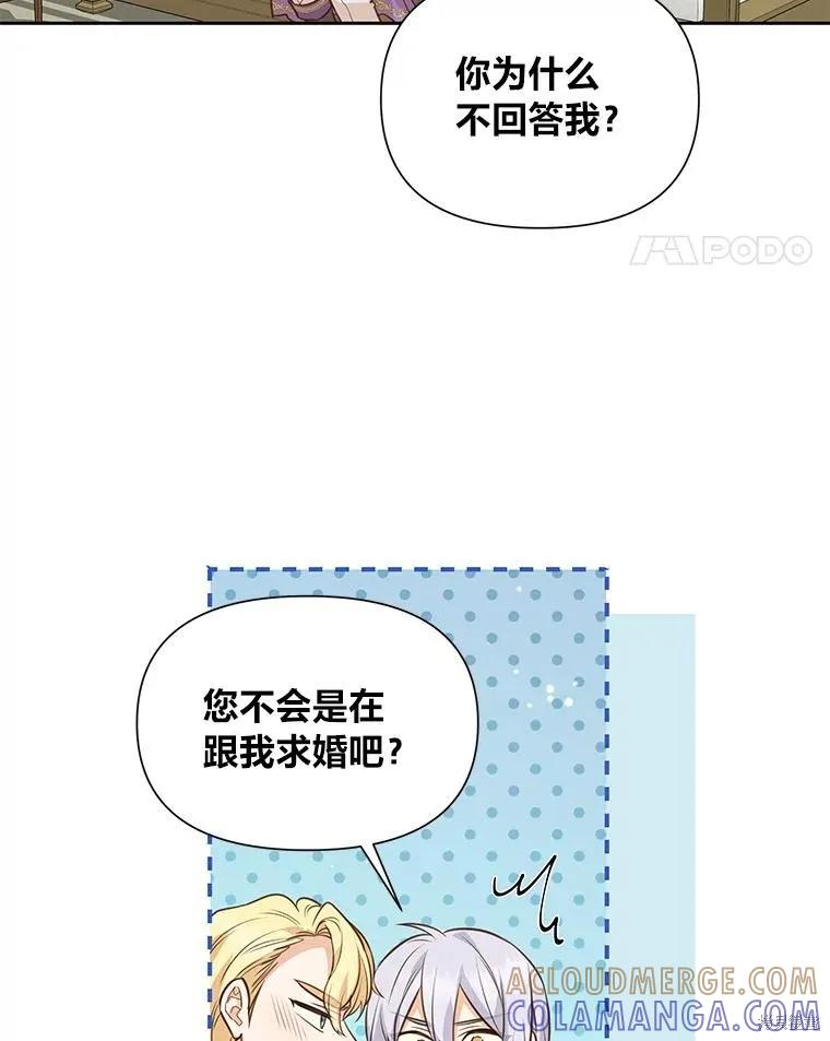 《既然是配角就跟我谈恋爱吧》第97话 第37页