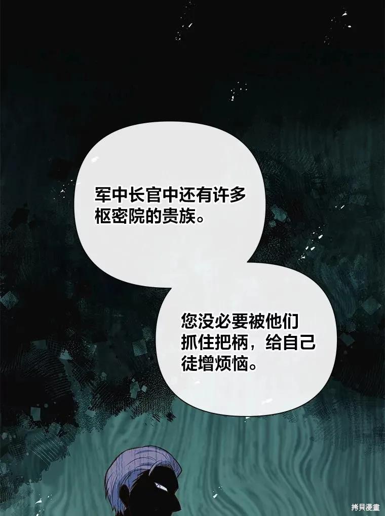 《既然是配角就跟我谈恋爱吧》第97话 第23页