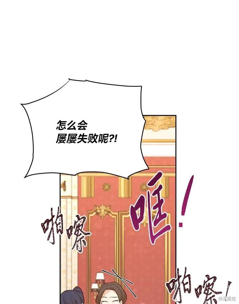 《既然是配角就跟我谈恋爱吧》第97话 第48页