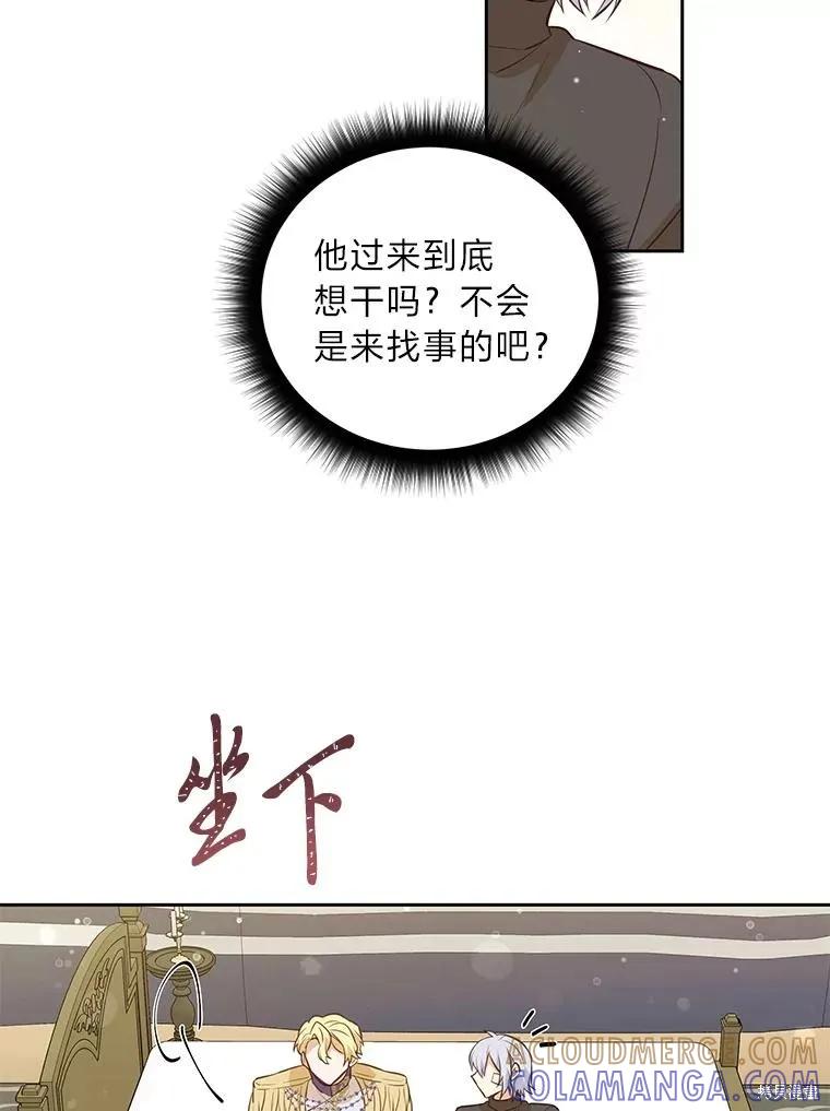 《既然是配角就跟我谈恋爱吧》第97话 第28页