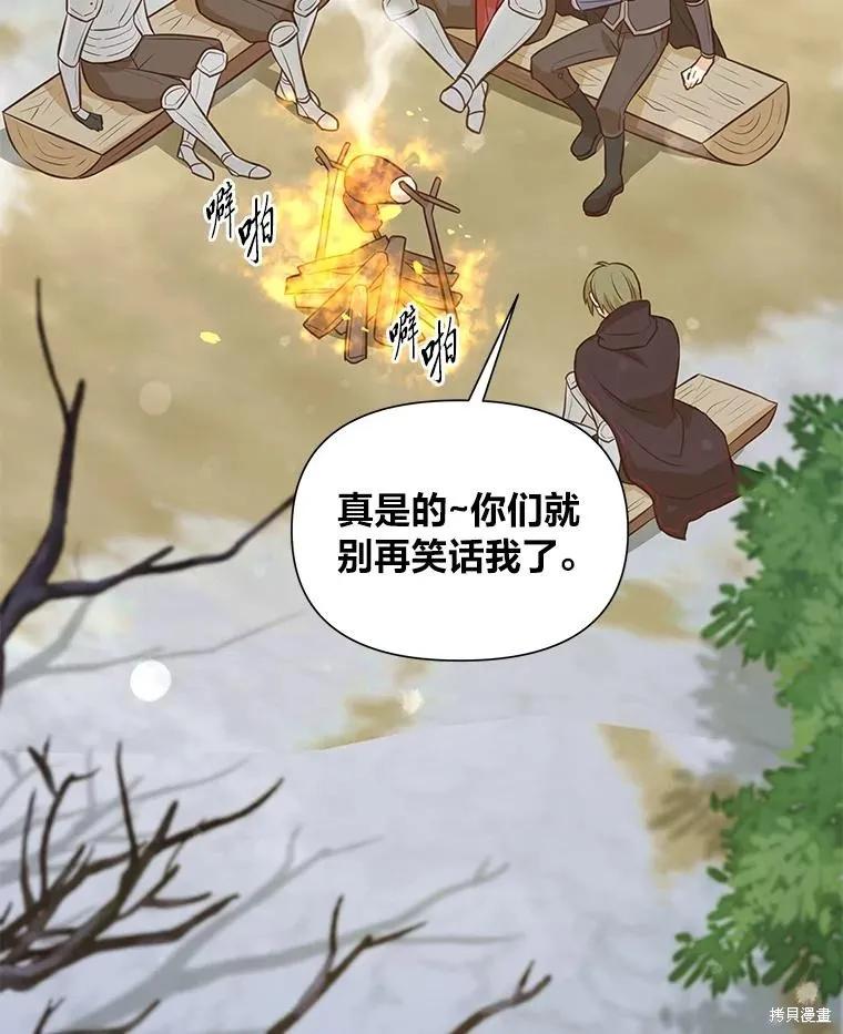 《既然是配角就跟我谈恋爱吧》第97话 第92页