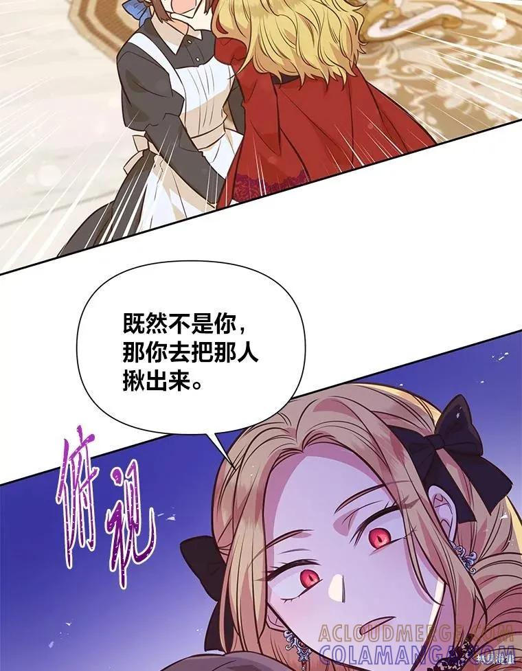 《既然是配角就跟我谈恋爱吧》第97话 第58页