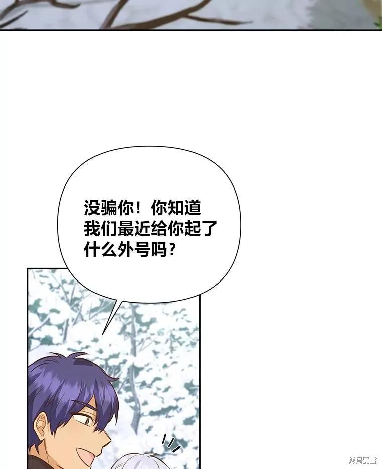 《既然是配角就跟我谈恋爱吧》第97话 第93页