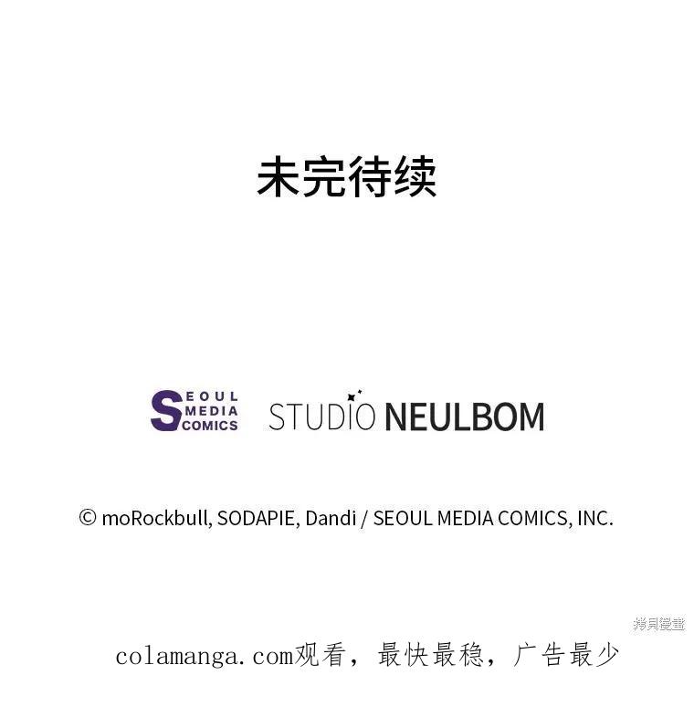 《既然是配角就跟我谈恋爱吧》第97话 第99页