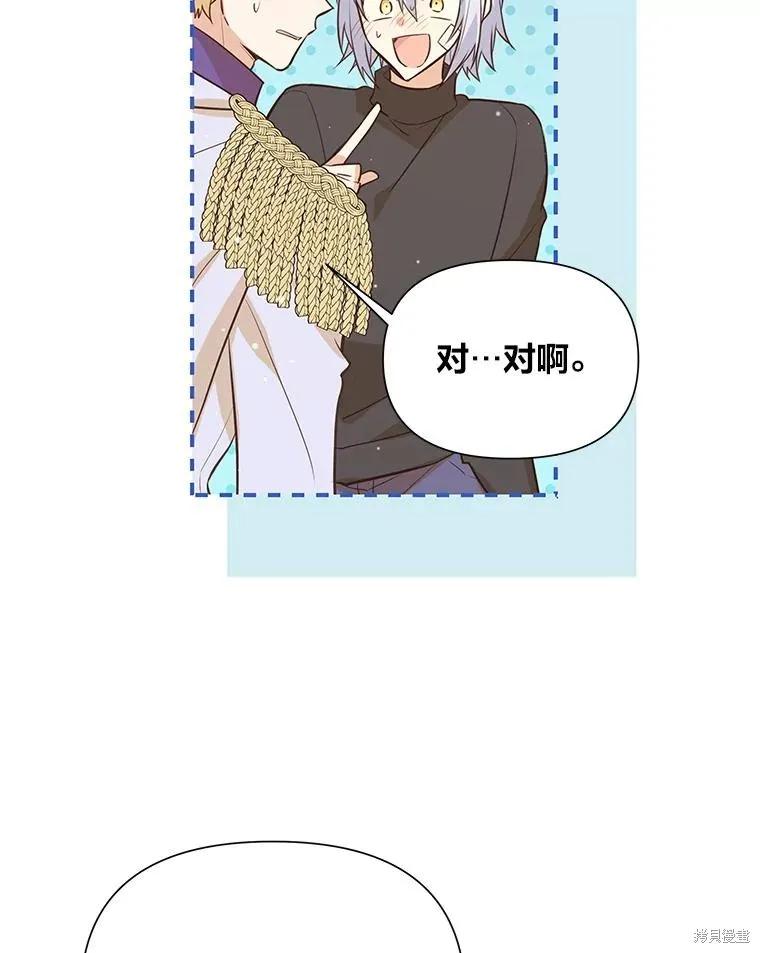 《既然是配角就跟我谈恋爱吧》第97话 第38页