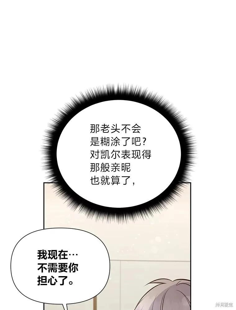 《既然是配角就跟我谈恋爱吧》第97话 第9页