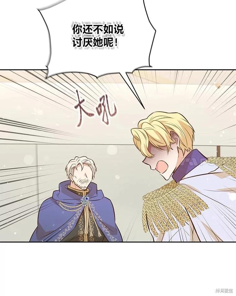 《既然是配角就跟我谈恋爱吧》第97话 第17页