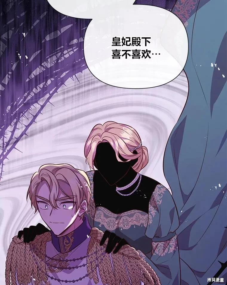 《既然是配角就跟我谈恋爱吧》第97话 第15页