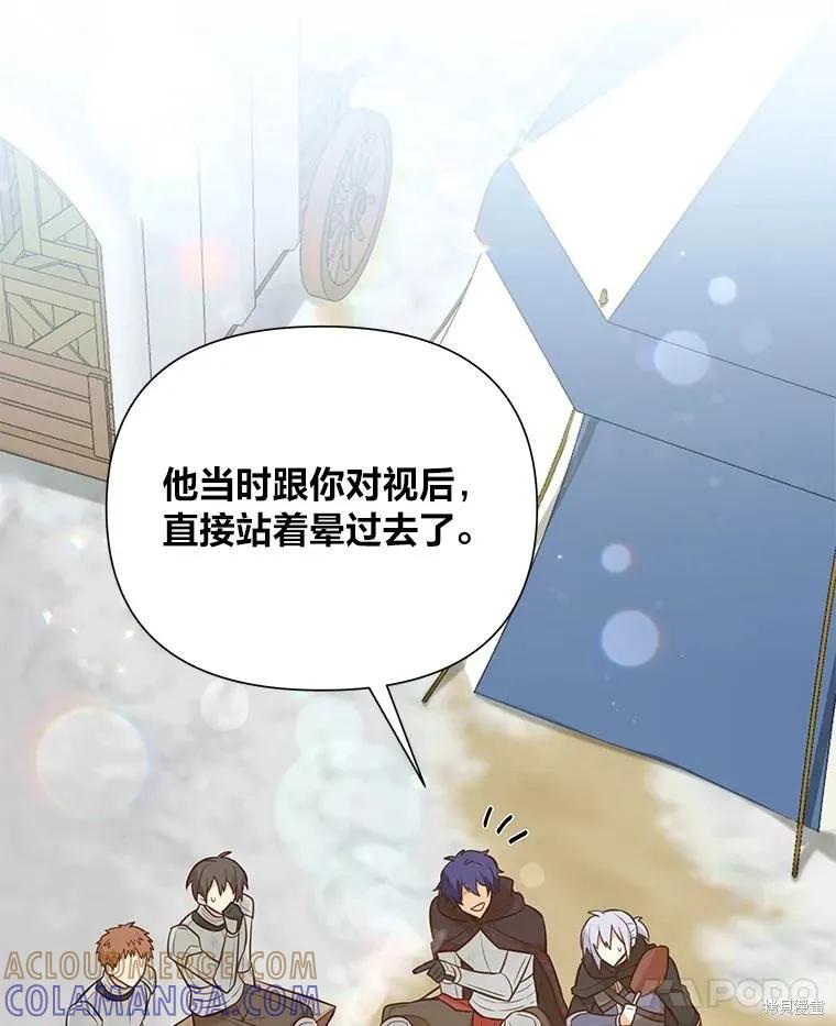 《既然是配角就跟我谈恋爱吧》第97话 第91页