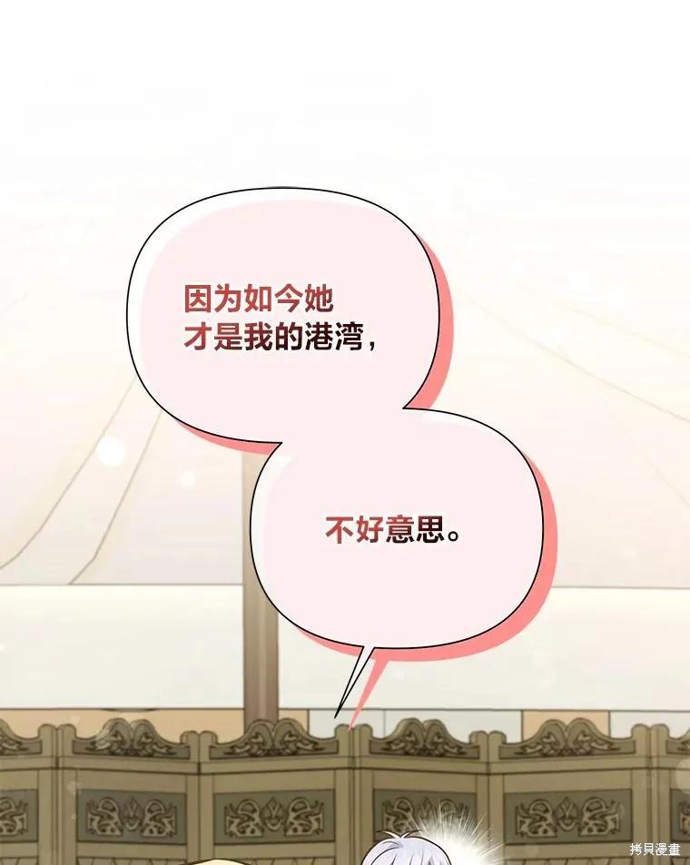 《既然是配角就跟我谈恋爱吧》第97话 第11页