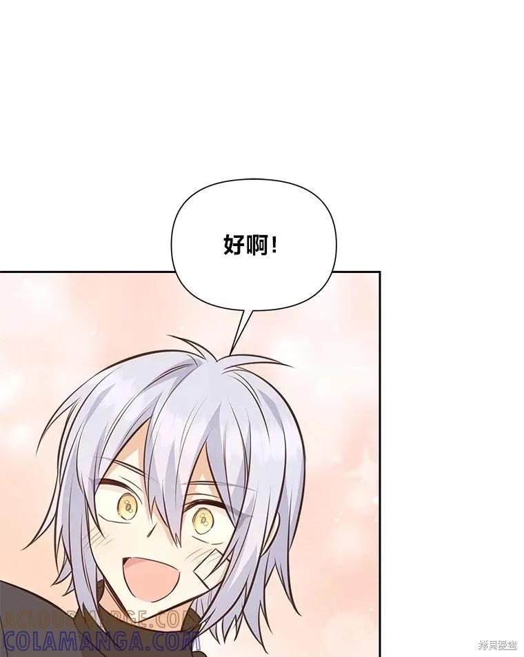 《既然是配角就跟我谈恋爱吧》第97话 第31页