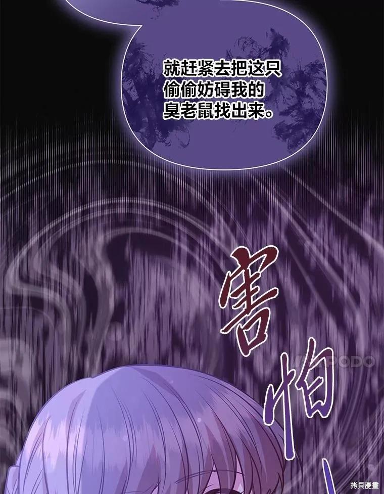 《既然是配角就跟我谈恋爱吧》第97话 第60页
