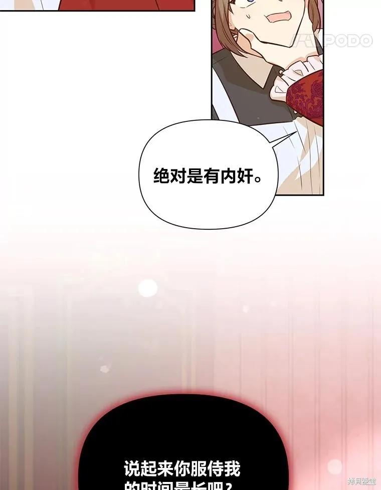 《既然是配角就跟我谈恋爱吧》第97话 第54页