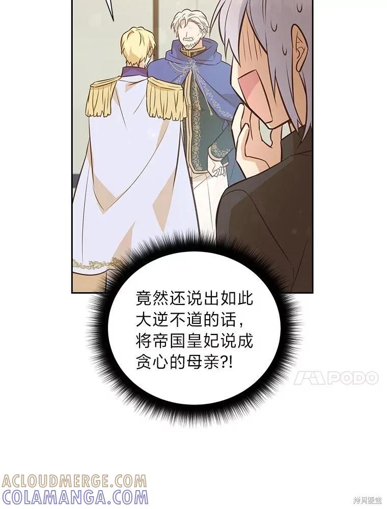 《既然是配角就跟我谈恋爱吧》第97话 第10页
