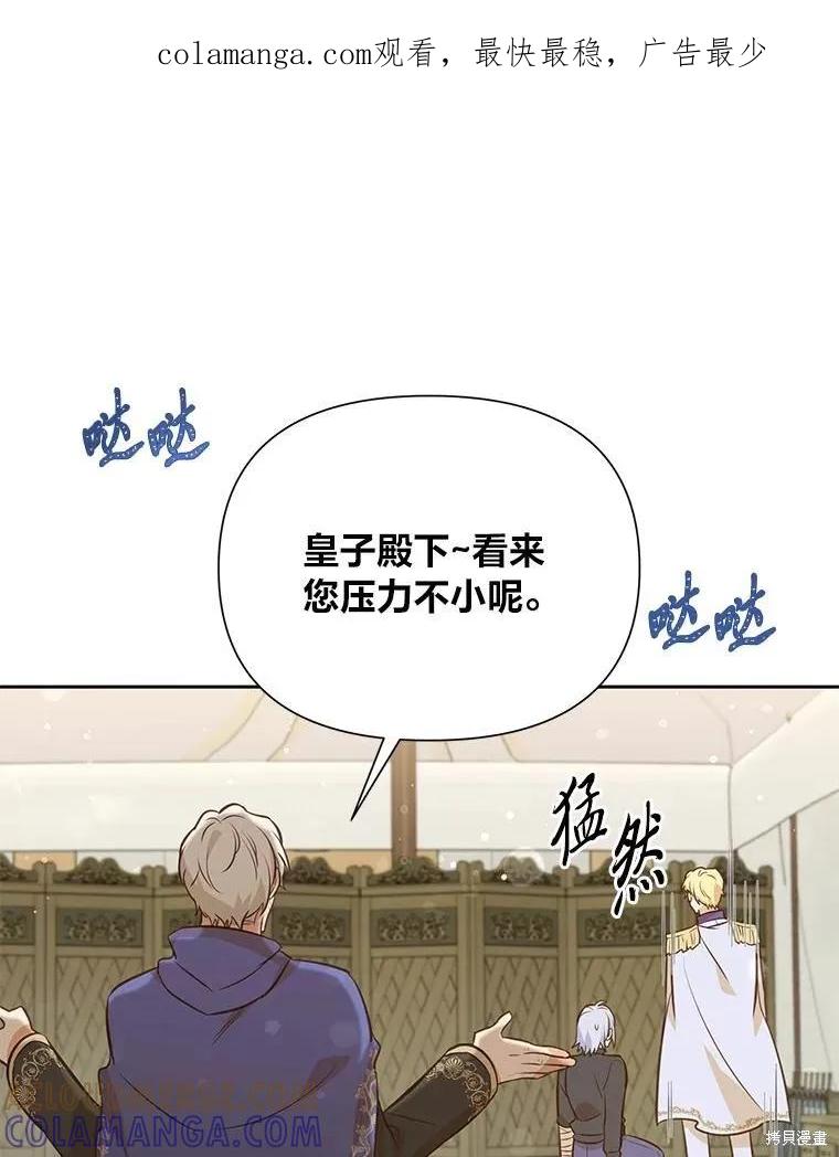 《既然是配角就跟我谈恋爱吧》第97话 第1页