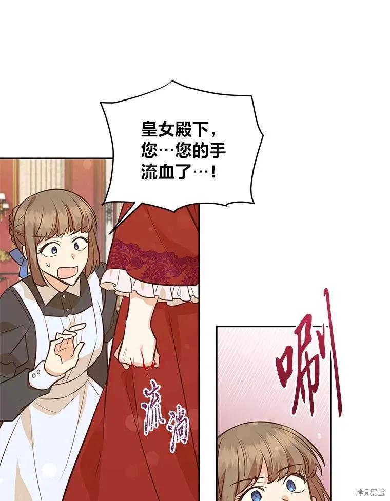 《既然是配角就跟我谈恋爱吧》第97话 第53页