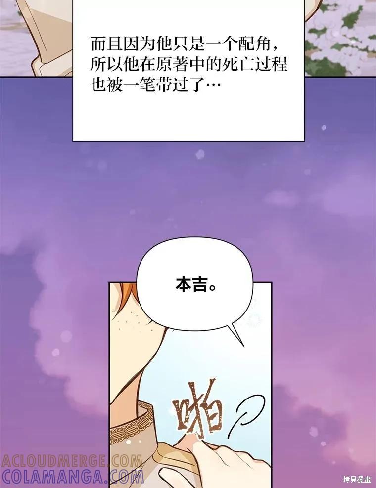 《既然是配角就跟我谈恋爱吧》第98话 第81页