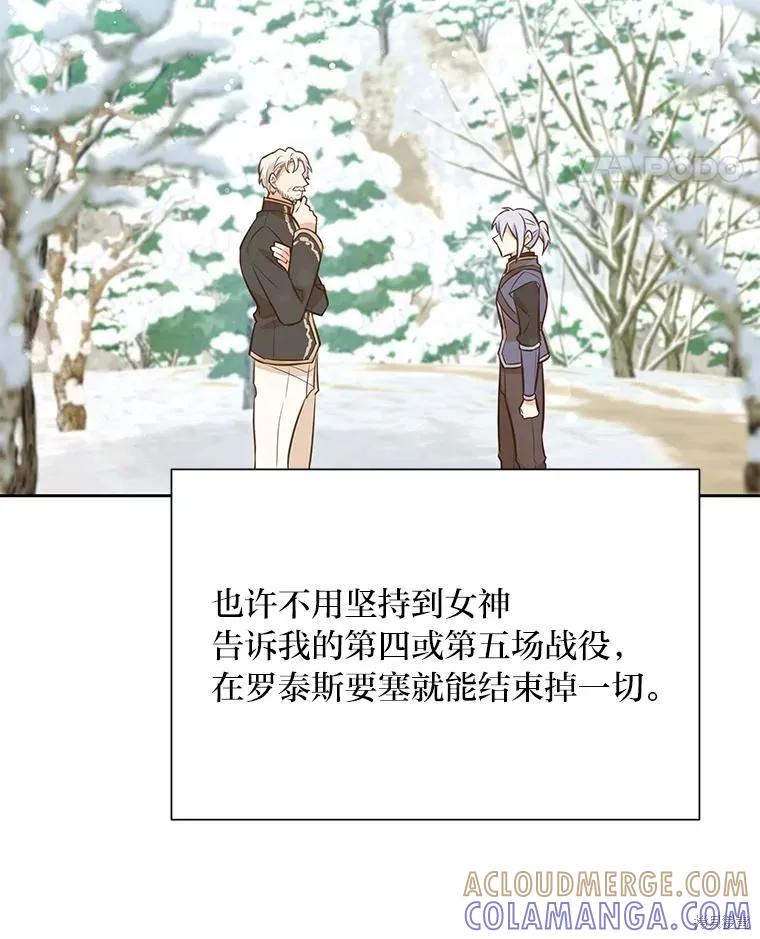 《既然是配角就跟我谈恋爱吧》第98话 第29页