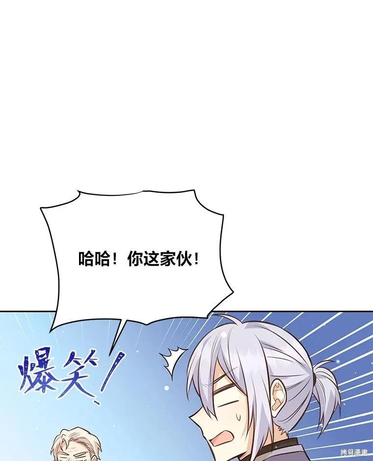 《既然是配角就跟我谈恋爱吧》第98话 第30页