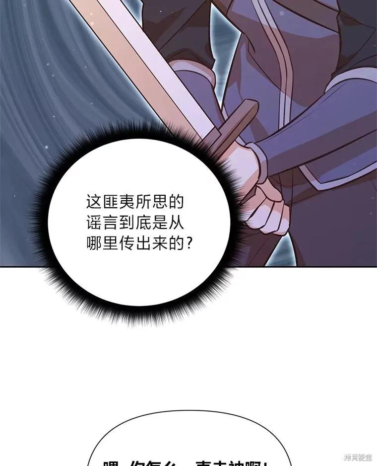 《既然是配角就跟我谈恋爱吧》第98话 第7页