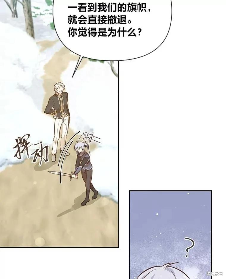 《既然是配角就跟我谈恋爱吧》第98话 第10页