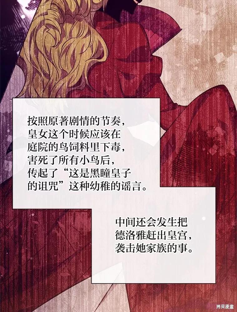 《既然是配角就跟我谈恋爱吧》第98话 第64页
