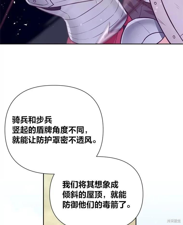 《既然是配角就跟我谈恋爱吧》第98话 第40页