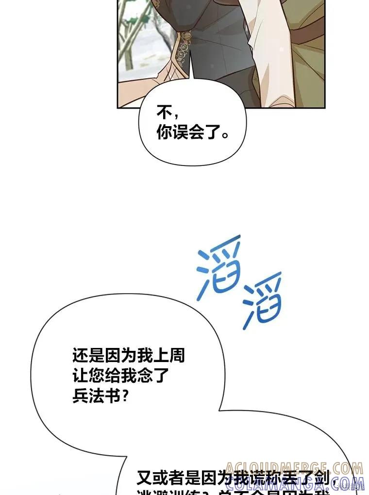 《既然是配角就跟我谈恋爱吧》第98话 第93页