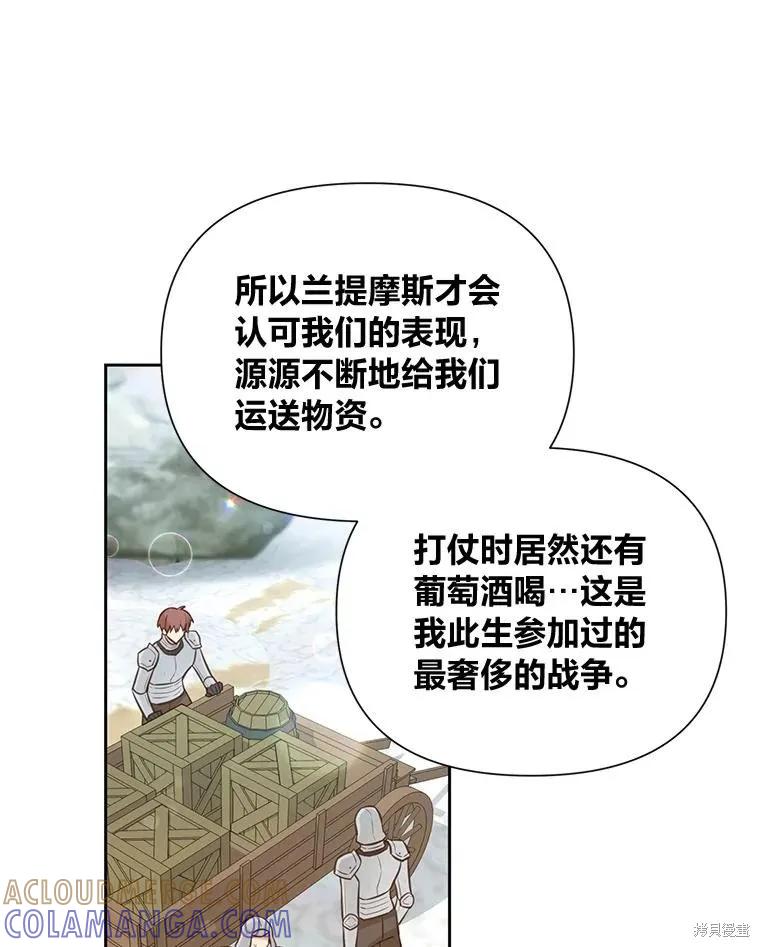 《既然是配角就跟我谈恋爱吧》第98话 第17页