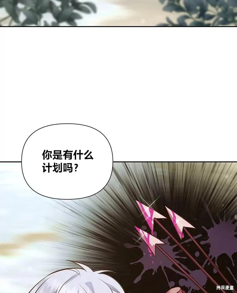 《既然是配角就跟我谈恋爱吧》第98话 第34页