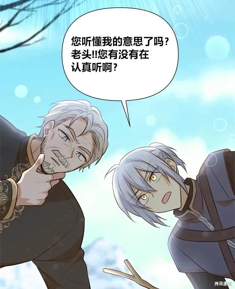 《既然是配角就跟我谈恋爱吧》第98话 第42页
