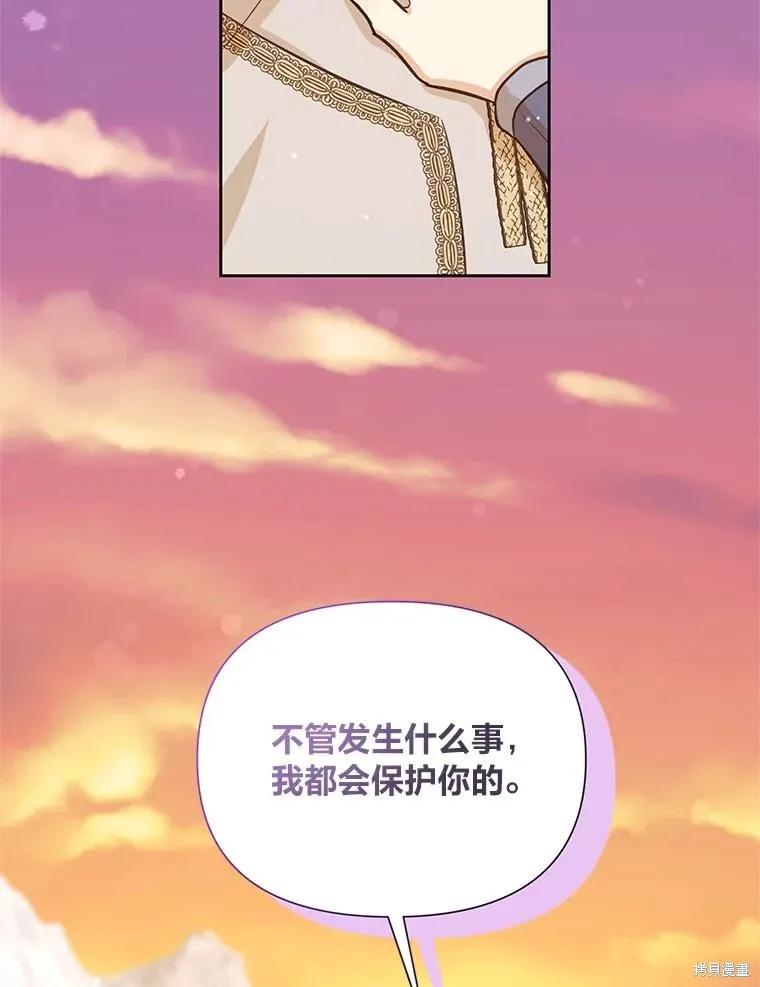 《既然是配角就跟我谈恋爱吧》第98话 第82页