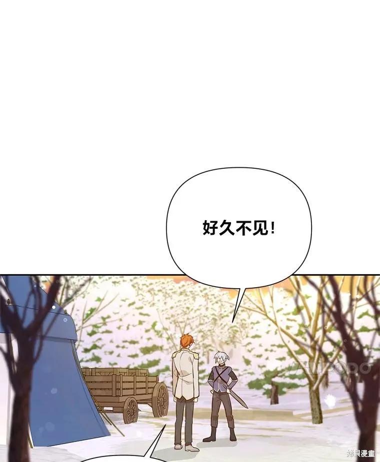 《既然是配角就跟我谈恋爱吧》第98话 第72页