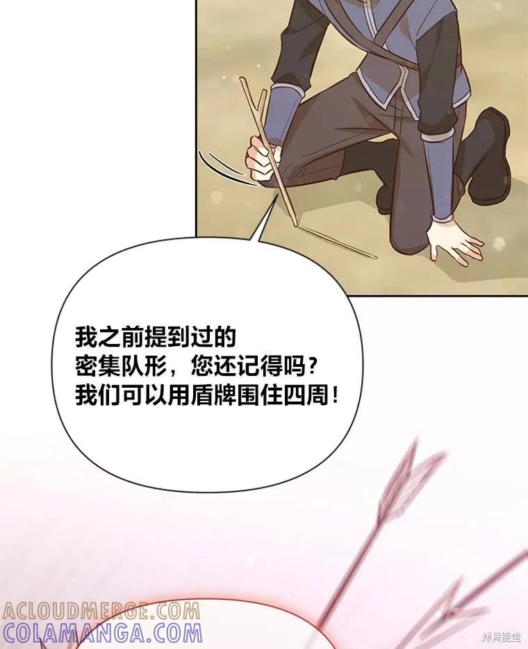《既然是配角就跟我谈恋爱吧》第98话 第37页