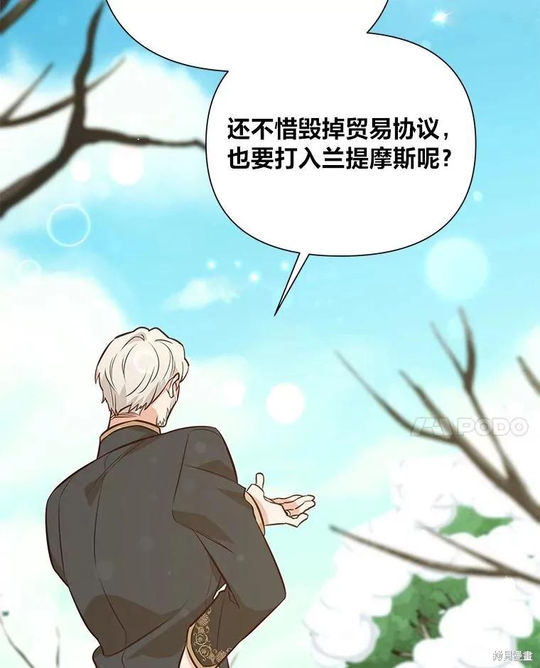 《既然是配角就跟我谈恋爱吧》第98话 第32页